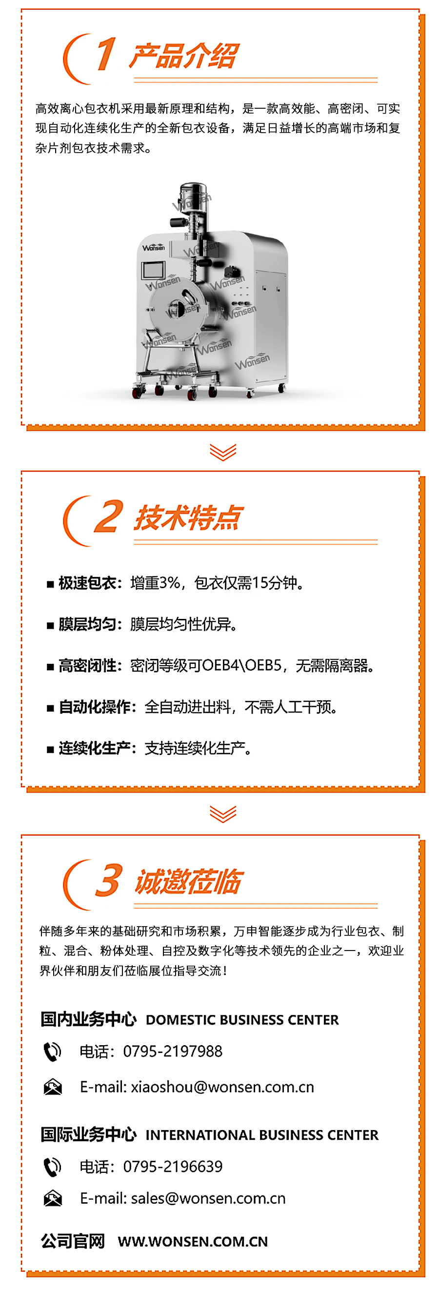 展前快訊 I 萬申智能推出全新片劑包衣技術(shù)！.jpg